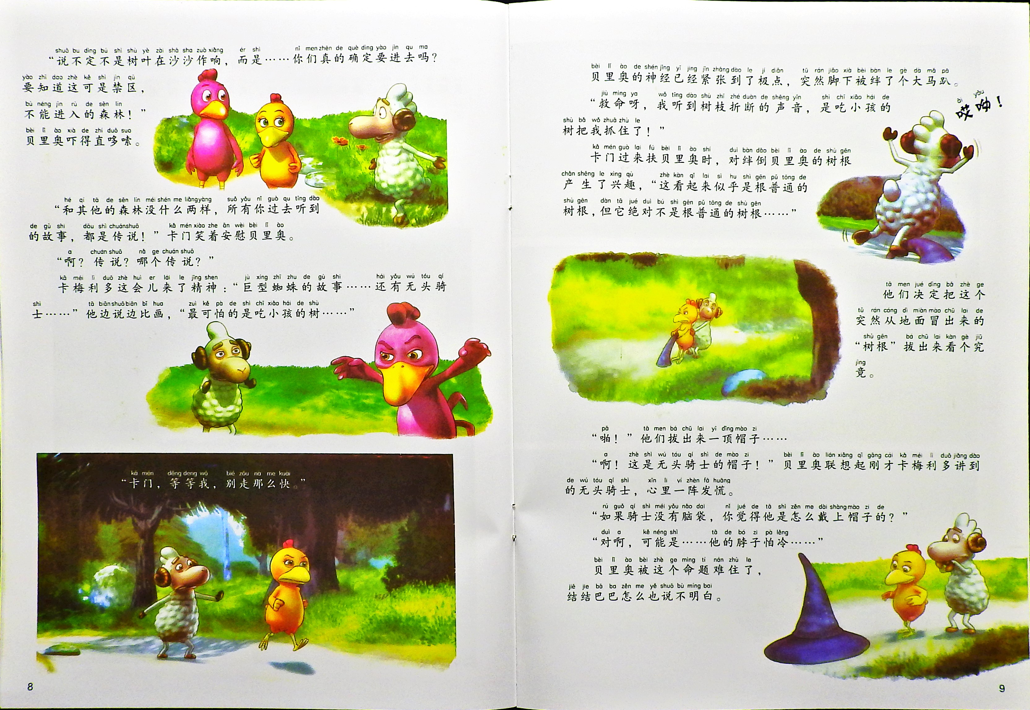 我的魔法咒语 (06),绘本,绘本故事,绘本阅读,故事书,童书,图画书,课外阅读